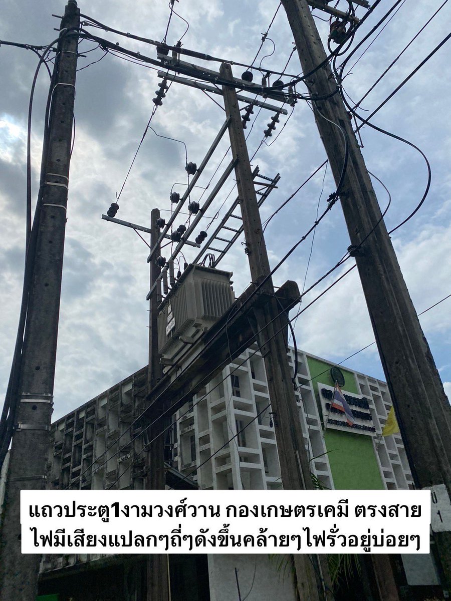 angleeeess73164's tweet photo. สายไฟที่อาจเป็นอันตรายต่อคนที่เดินผ่านไปผ่านมา #IDKU #KU #Kasetsart #ม.เกษตร  #ManSo #แมนโซ #ManandSociety #มนุษย์กับสังคม #01999141 #ภาคต้น #2566 #เพื่อการเปลี่ยนแปลงอย่างสร้างสรรค์ https://t.co/8WNcobnTFt