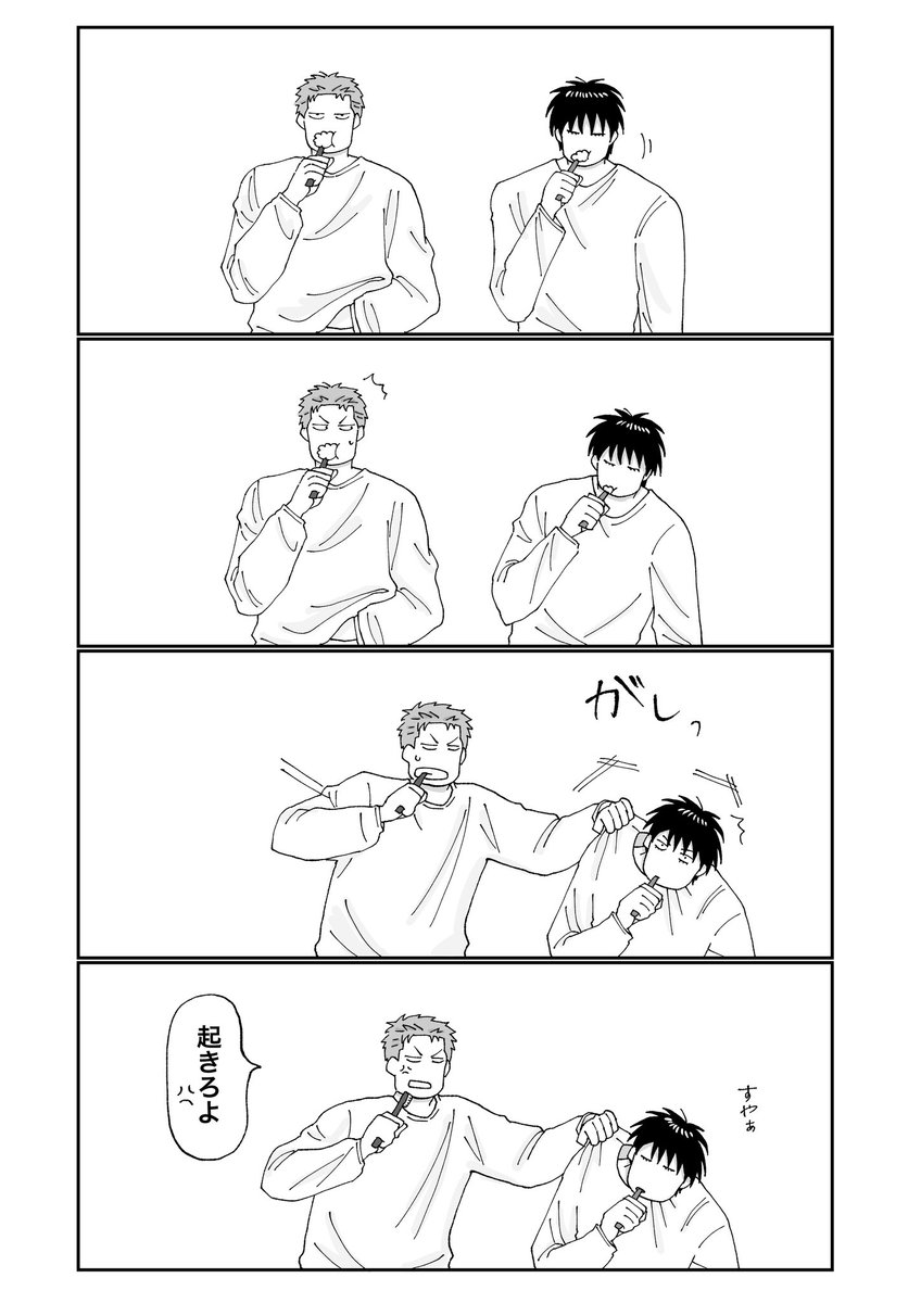 流花/同棲中
早起きしたよノレカワくん 