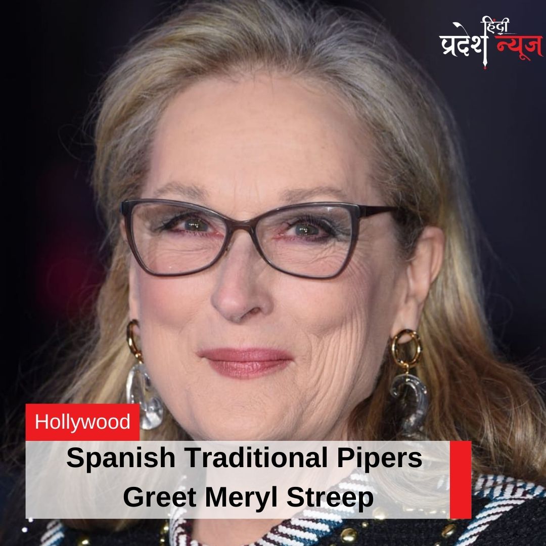 The renowned Oscar-winning actress #MerylStreep is presently in #Spain to receive a #prize at the #PrincessofAsturiasAwards.

#oscarwinning #honour #hollywood
#hollywoodactress #hollywoodmovies
#achievement #versatile #accents #fashion #usa #americanactress
#hindipradeshnews