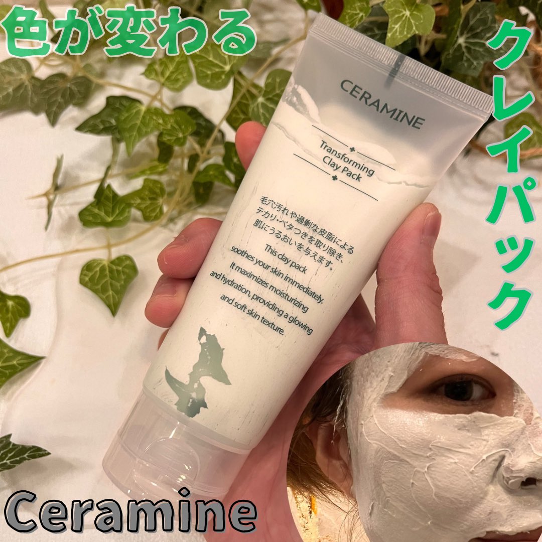 ocean_clear's tweet photo. 毛穴汚れや過剰な皮脂が気になる方必見！CERAMINE
【トランスフォーミングクレイパック】
マッサージで緑→灰色に変化

✔︎クレイ成分70,000PPM
✔︎セラミド
✔︎シラカバの樹液
✔︎ヒノキエキス配合

洗い上がりの柔らかい肌触りが👌
LOFTで販売中

#PR #ceramine #セラマイン
#ヴィーガンコスメ https://t.co/oQY4wWtqnG