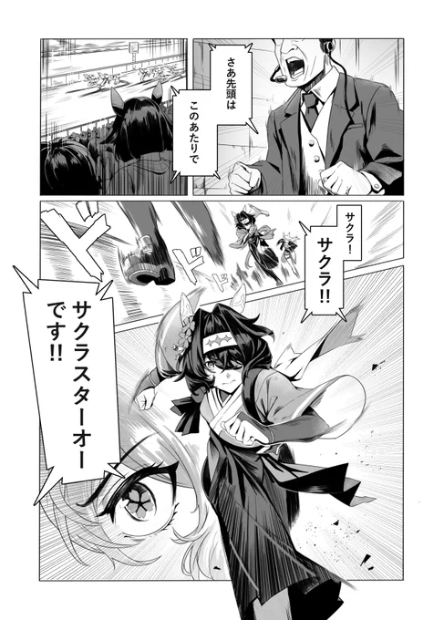 ウマ娘漫画「桜対菊」(2/4)