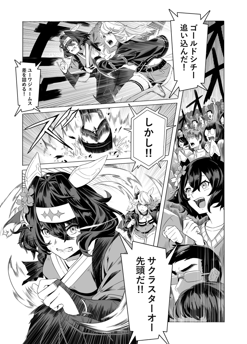 ウマ娘漫画「桜対菊」(2/4)