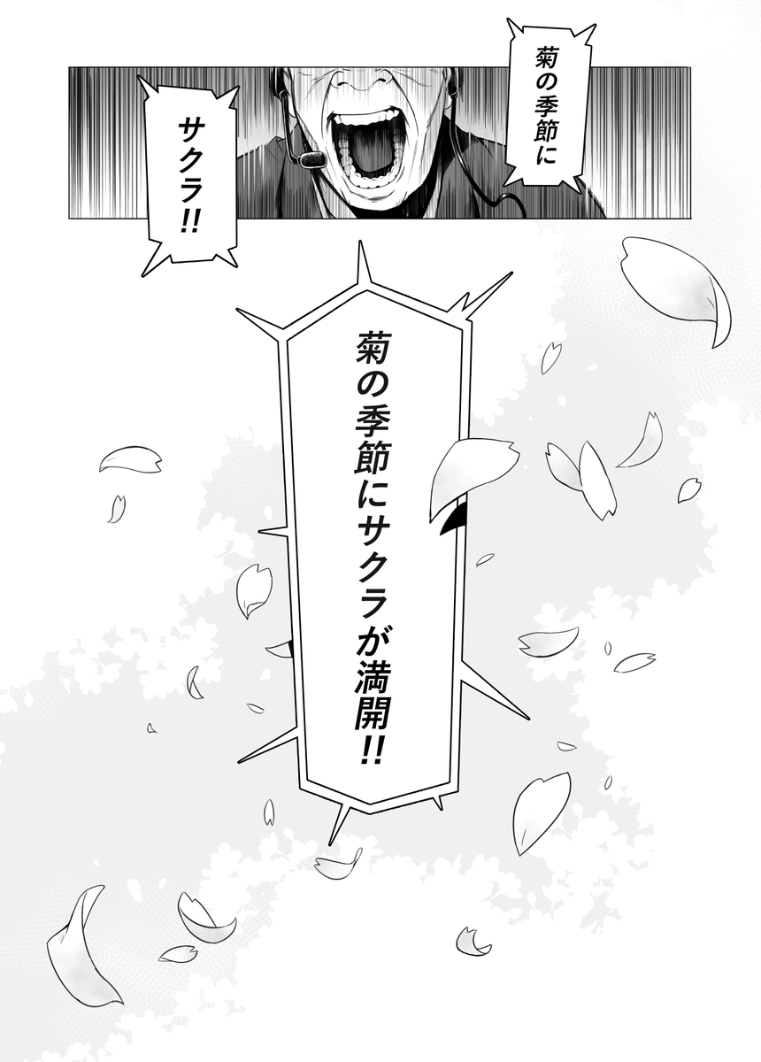 ウマ娘漫画「桜対菊」(3/4)