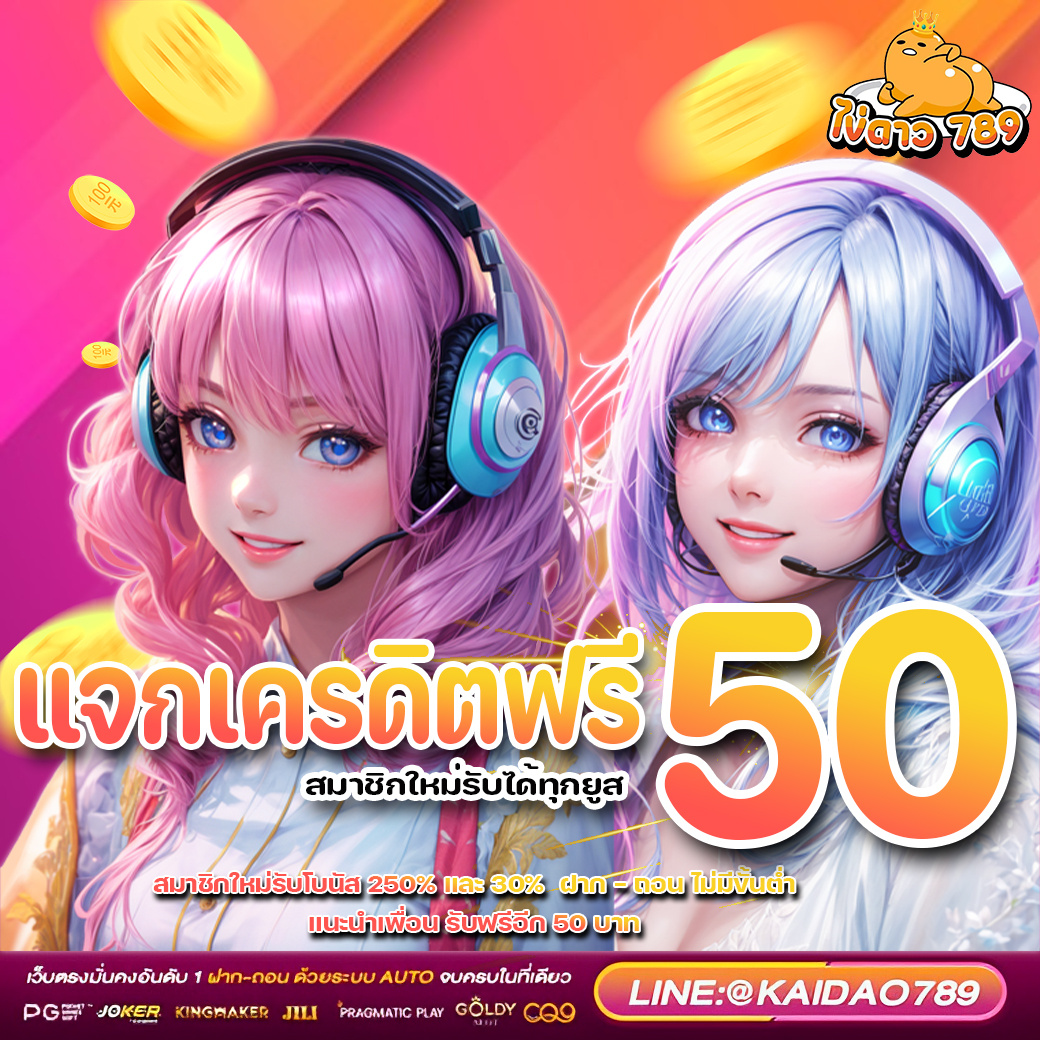 QuickSeav3's tweet photo. 💚แจกฟรี 50 บาท💚
🔥ไม่ต้องฝาก ไม่ต้องแชร์🔥

เพียงกดใจ❤️กดรีทวิต♻️กดติดตาม 
🎉และแคปส่งแอดมิน รับโค้ด ได้เลย🎉

สมัคร/ติดต่อ https://t.co/R364SCrcRw

#เครดิตฟรี #เครดิตฟรี50 #แจกเครดิตฟรี #เครดิตฟรีไม่ต้องฝากไม่ต้องแชร์ #แจกจริง #แจกเครดิตฟรี #เครดิตฟรีสมาชิกใหม่ #KAIDAO789 https://t.co/nALEGhcpKD