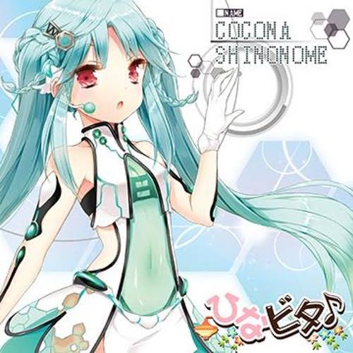 わたくし、ここなつの大ファンなんですが、ここなちゃんのウィスパーボイスがめちゃくちゃ可愛くて好きなんですが、いまではちいかわのうさぎの声の人なんだよね… 