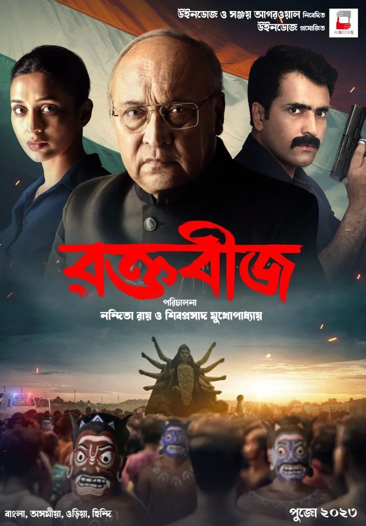 There is something heavy cooking in the Roktobeej turmoil, and it gets unveiled on the screens. Loads of love and best wishes for the entire cast and crew of Roktobeej.

#VictorBanerjee
@shibumukherjee @mimichakraborty @itsmeabir