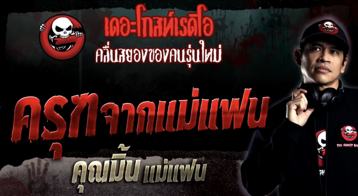 บันทึกการฟัง📝👻 tweet media