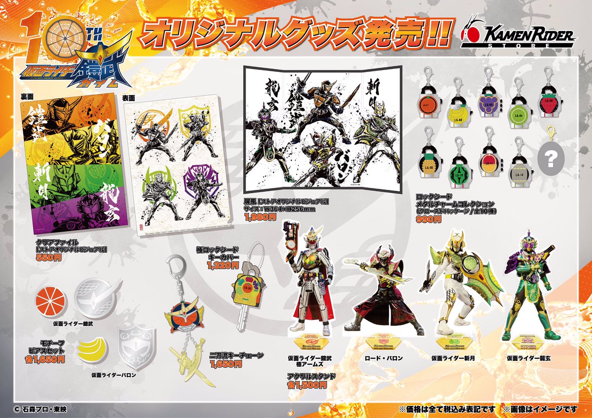 仮面ライダーストア東京店 商品情報】 明日10/20(金)から #仮面