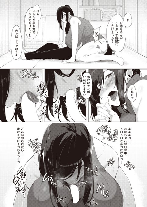 友達の姉を性の対象として見ていることがバレて終わった(4/4)🔞

今月配信のkomifloと電子書籍で続きが読めます!
▼komiflo(10/20配信)
https://t.co/bmYGtoM6Ij

電子書籍は準備中です(10/24配信) 