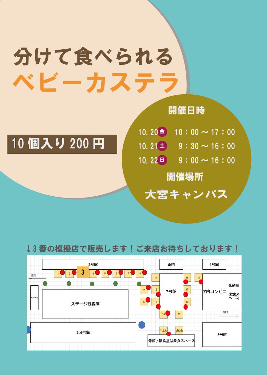 oit__ADST's tweet image. 分けて食べられる
1口ベビーカステラ
いよいよ明日オープン！！
10個で200円お買い得
大阪工業大学大宮キャンパスで
お待ちしてます♪♪

#春から大工大 #大阪工業大学 #城北祭