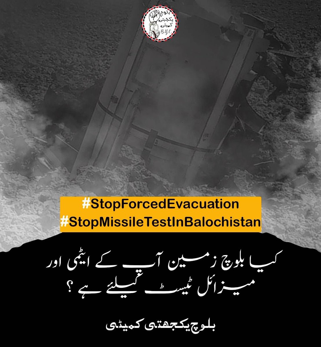 TA_Baluch's tweet photo. کیا بلوچ زمین آپ کے ایٹمی اور میزائل ٹیسٹ کیلئے ہے ؟
#StopForcedEvacuation
#StopMissileTestInBalochistan https://t.co/Tg0tVRejdD
