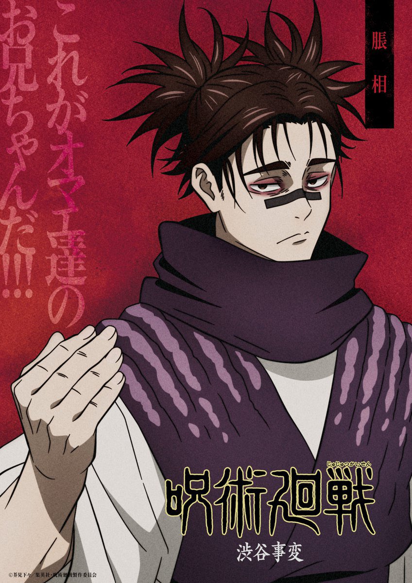 Jujutsu Kaisen Season 2: Shibuya Incident' New Character Visuals