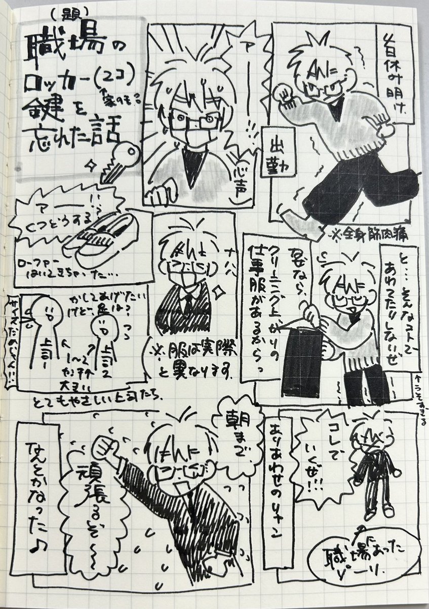 職場でまんがかくな‼️(ホヤホヤ日記)