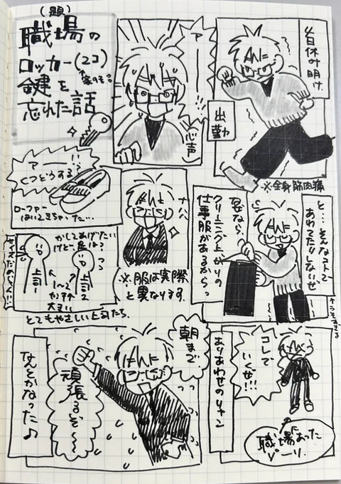 職場でまんがかくな‼️(ホヤホヤ日記)
