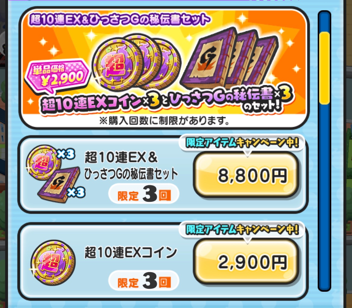 ① ・ZZZエラベールコインセット ・超10連EXセット ② ・ZZZエラベールコイン ・超10連EX 参加賞も抽選でアリ‼️ ✨応募方法✨  ①フォロー＆リポスト ②絵文字リプ #ぷにぷに #妖怪ウォッチぷにぷに