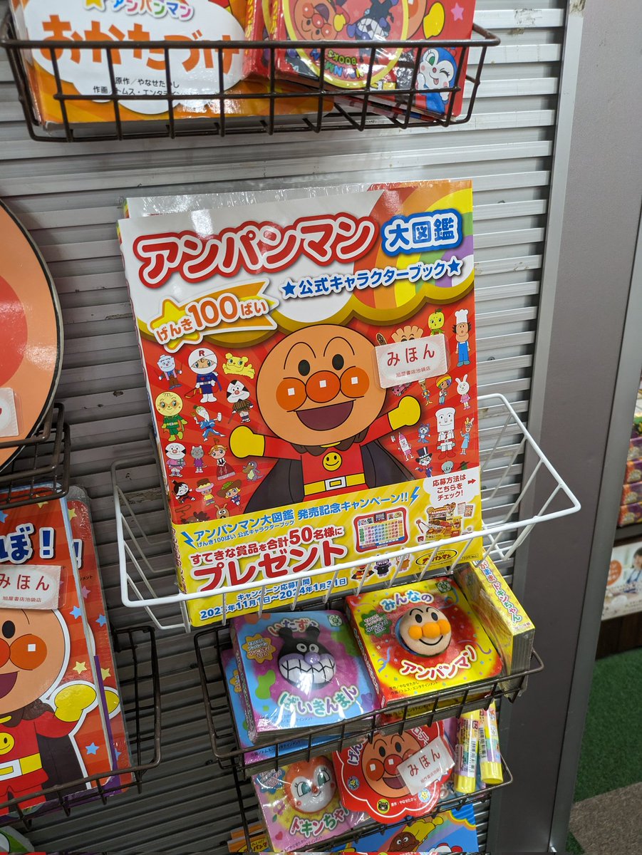 アンパンマン大図鑑 げんき100ばい ☆公式キャラクターブック