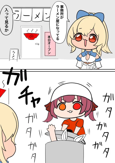 #しらぬえ  こーゆーらーめん