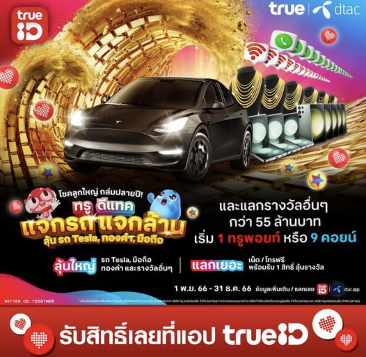 maechom989's tweet photo. อยากได้ Tesla 🚘✨ ทรูพ้อยท์เหลือเยอะช้านจะแลกจนกว่าจะได้ 😂😂😂😂
#tesla #แจกฟรี #ของดีบอกต่อ https://t.co/KHdmsZtVo7