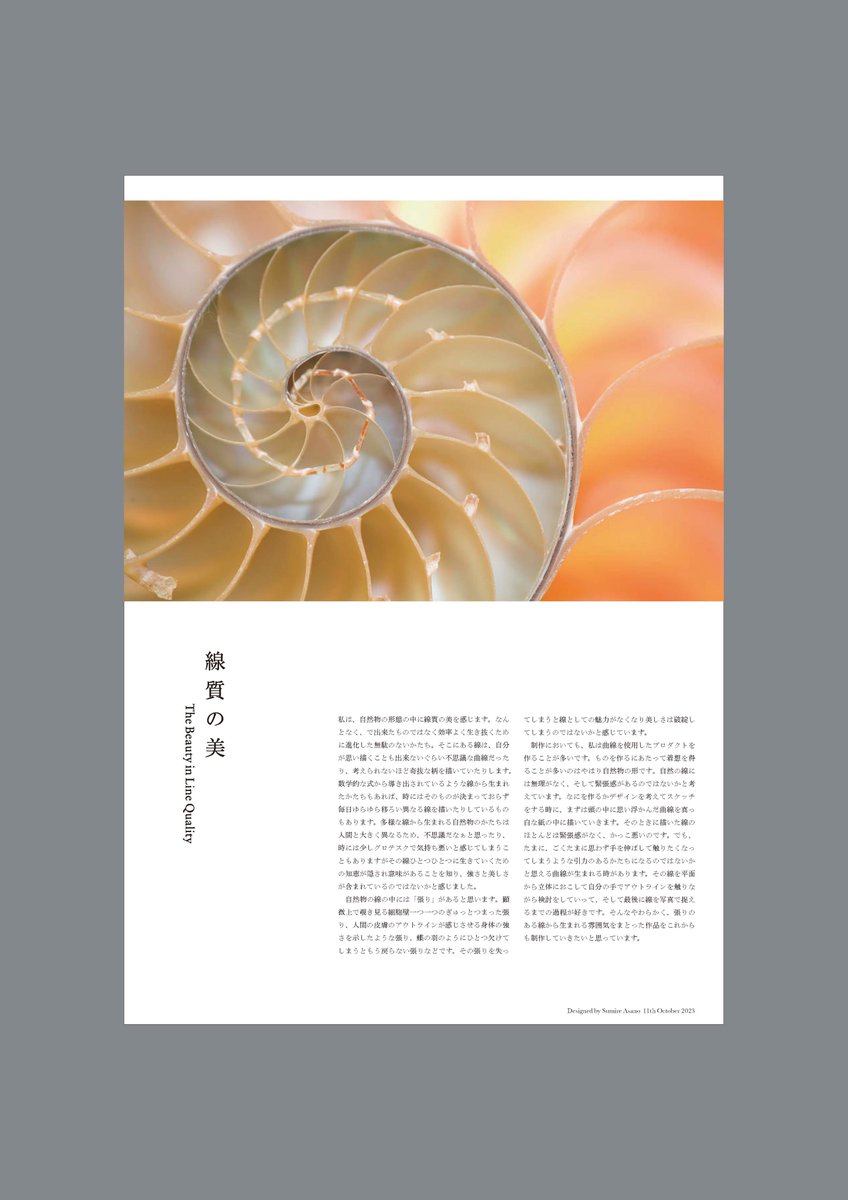 Karakusa_design's tweet image. 1/3　多摩美術大学統合デザイン学科、柴田文江先生のゼミ生へのタイポグラフィ演習。共通テーマは「線質の美」。それぞれが着目した「線質の美」について考え、文章を書き、紙面構成とプレゼンテーションを試みた。
#Typography, #Design, #Gridsystem, #統合デザイン学科