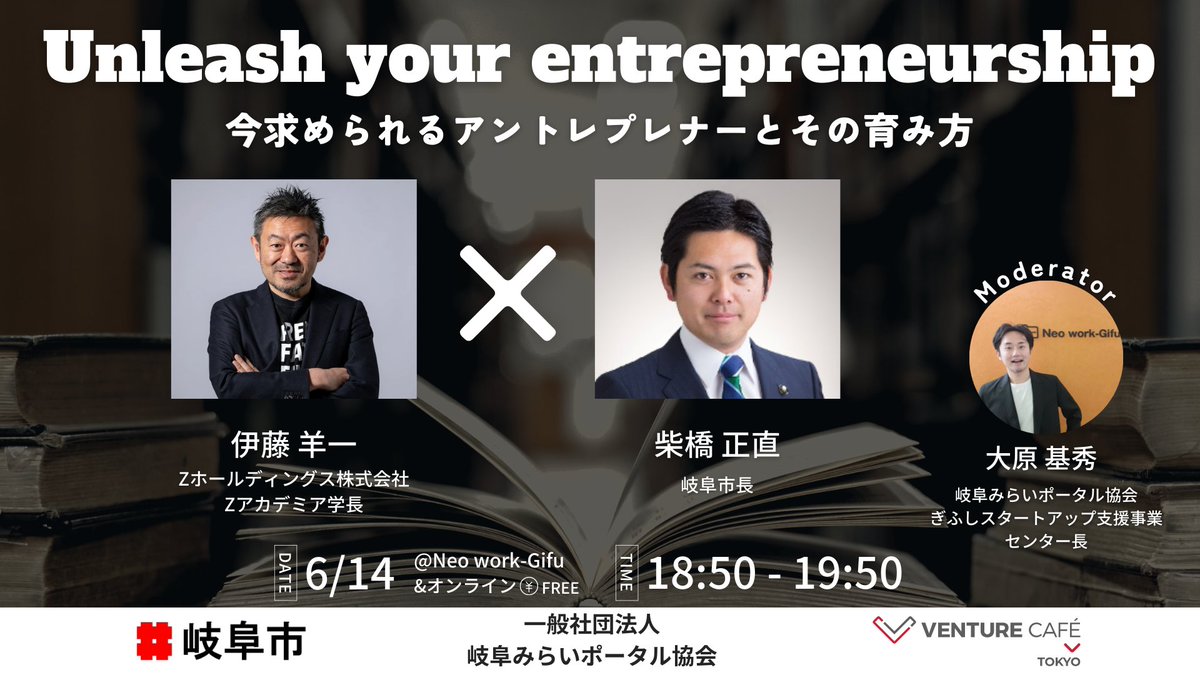 VenCafeTokyo's tweet photo. 6月に開催された #GIFUIGNITE #7 にて行われたセッション（登壇者：柴橋市長@shibahashi_m および伊藤羊一氏 @youichi_itou）が��っかけとなり、岐阜市と武蔵野大学アントレプレナーシップ研究所との協定が締結されました！ 

 詳細：https://t.co/xwFAXPaygz https://t.co/o8N0bKDqPV