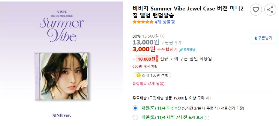 비비지 Summer Vibe Jewel Case 버전 미니2집 앨범 랜덤발송
✅앨범하나 없이 비비지 팬이라고 할 수 있나?!
       한번씩 보고만 가세요!

🔽상품보기🔽
link.coupang.com/a/beOh5T

이 포스팅은 쿠팡 파트너스 활동의 일환으로, 이에 따른 일정액의 수수료를 제공받습니다 #비비지_MANIAC_컴백함
