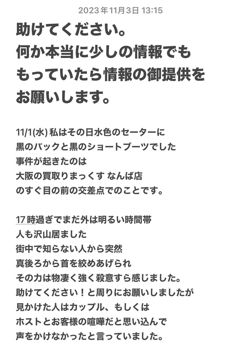 suzumiya_Kotone's tweet photo. メモにまとめました。拡散希望です。
大阪の難波で起きた傷害事件です。

犯人の男性はすらっとした体型に
身長は180近くありスーツ姿に持ち物なしでメガネもマスクもしていませんでした。

この近くにおられた方やこの近くのお店の方なにか少しでも情報があれば、警察でも私にでも情報の提供お願いします。