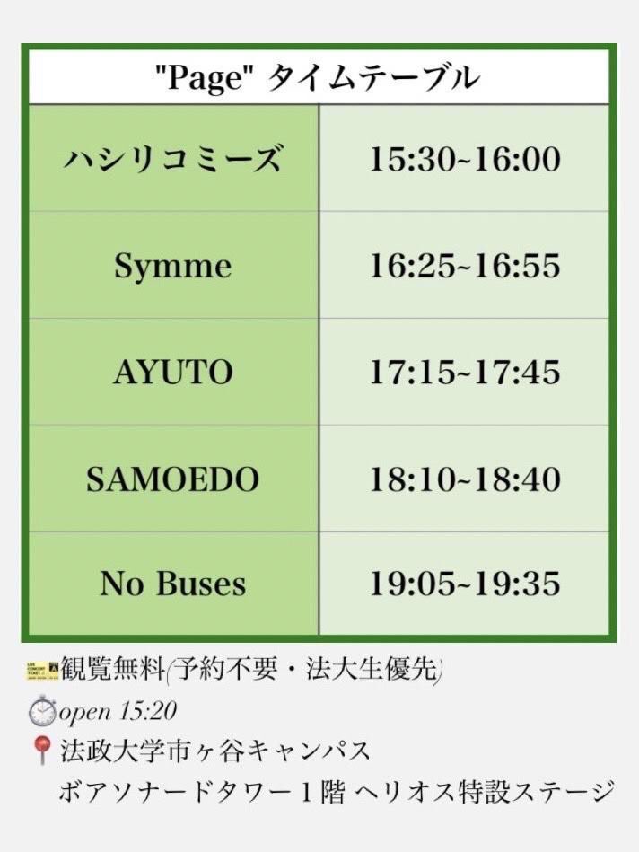 本日法政大学祭
SAMOEDOは18:10〜
入場無料・今年ラストです
あつまれ🍁