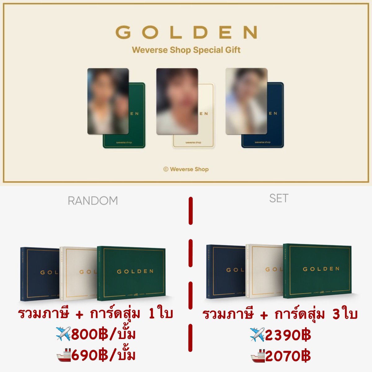 PPshop999_JK's tweet photo. ฝากรีค่า
{#พรีbyPPshop}#JUNGKOOK “GOLDEN”รอบ WEVERSE SHOP Exclusive

💵รวมภาษี
1บั้ม ✈️800฿  🚢 690฿| มัดจำ 200฿
3บั้ม ✈️2390฿🚢2070฿| มัดจำ 600฿

🗓️ปิดรับ 8/11 23.00 น.💐ของแถมเว็บ+ร้าน
สั่ง>https://t.co/AgZwaqLZxJ
🙇🏼‍♀️สอบถามDM 
#ตลาดนัดบังทัน #ตลาดรถไฟบังทัน #ตลาดนัดBTS https://t.co/zwaPN0w9fD