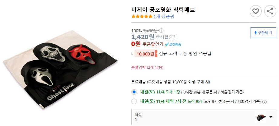 비케이 공포영화 식탁매트
👻공포영화 매니아들은 식탁매트까지도 하나 장만해야죠!

🔽상품보기🔽
link.coupang.com/a/beOklf

이 포스팅은 쿠팡 파트너스 활동의 일환으로, 이에 따른 일정액의 수수료를 제공받습니다