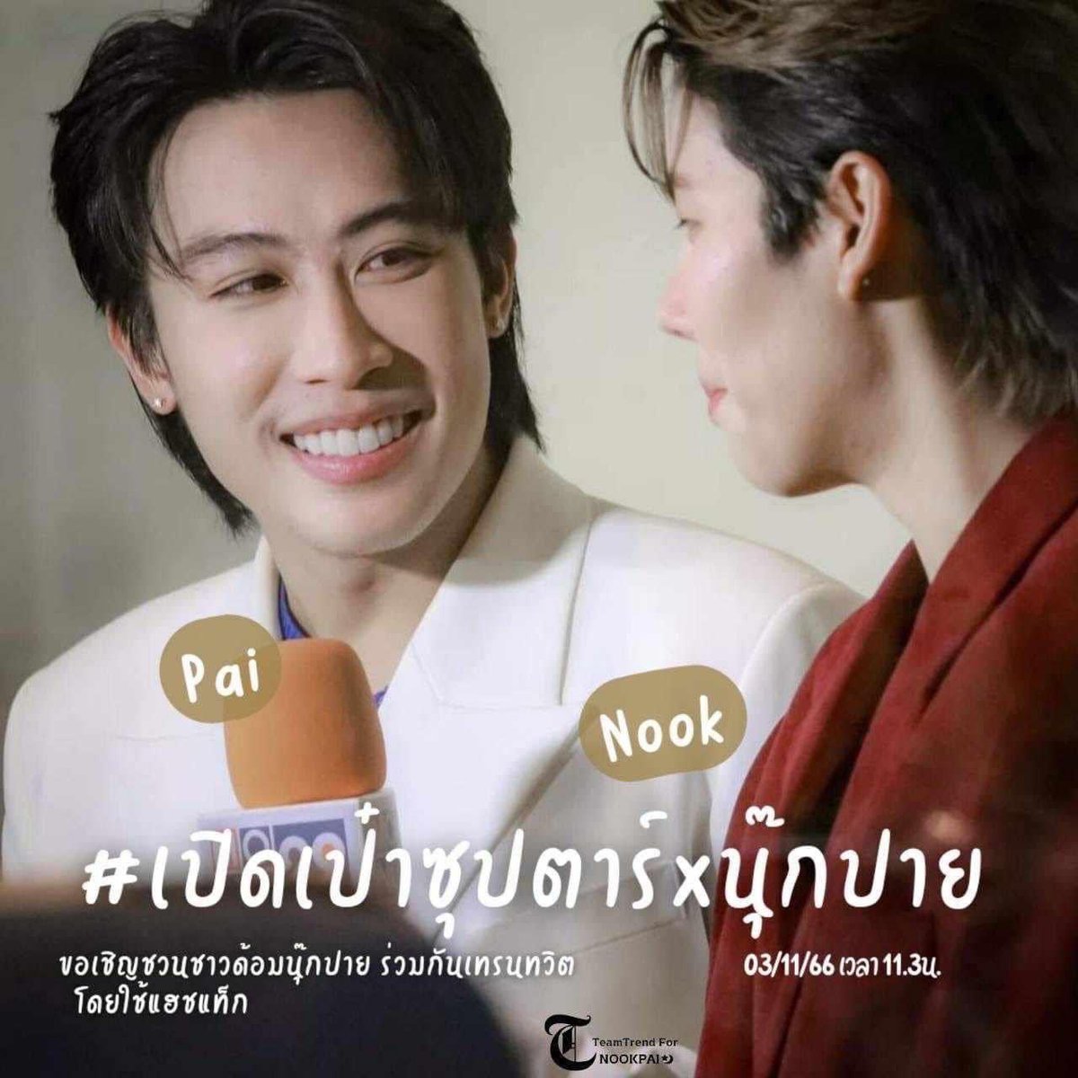 aarchiilala's tweet photo. มายังๆ …
อยากรู้จังว่ากระเป๋าบอสนุ๊กจะมีอะไรบ้าง  
ตัง 500 หรือป่าว😄
เปิด📺 ช่อง 9 กด 30 รอเลย….
 #เปิดเป๋าซุปตาร์Xนุ๊กปาย https://t.co/7qOrFrMMyE