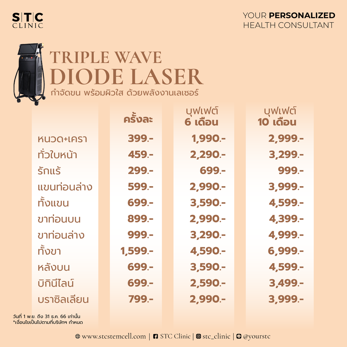 STCClinic's tweet photo. เริ่ม 299.- (รักแร้ ทั้ง 2 ข้าง 1 ครั้ง) https://t.co/0VqsdUsbzL