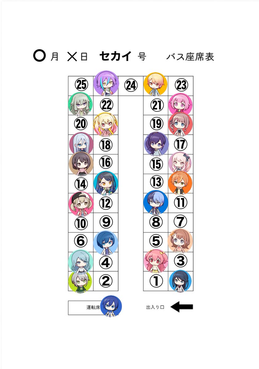 TottoTottoya12's tweet photo. プロセカ バス座席表🚌

何番の席に座りたいですか？

※画像を保存して使う場合は一声かけてください https://t.co/2E5qqLrjmS