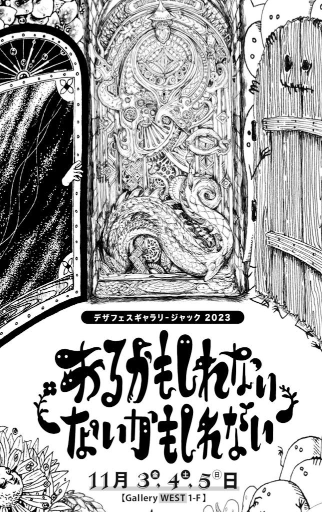 とりあえず準備完了!あるない展開幕です♪三日間よろしくお願いします! 