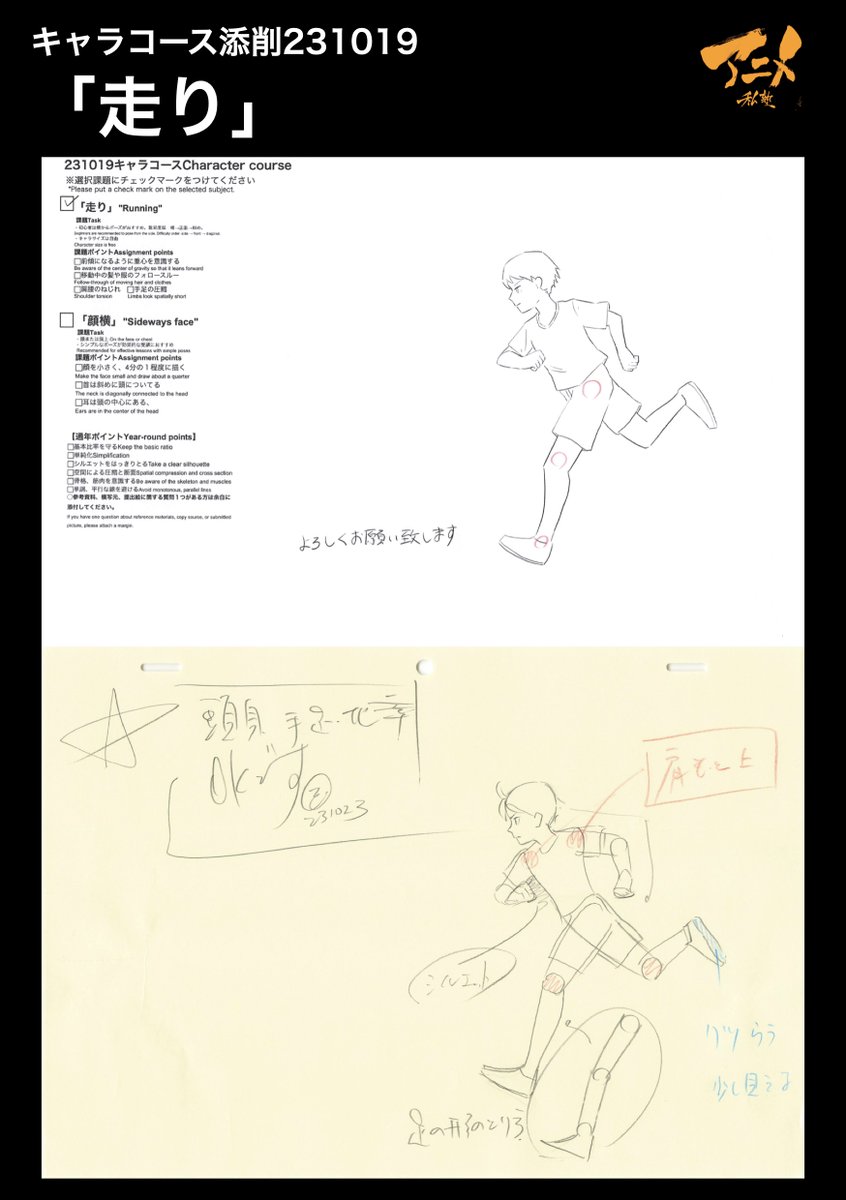 キャラコース添削231019『走り』 ●足の形しっかりとる