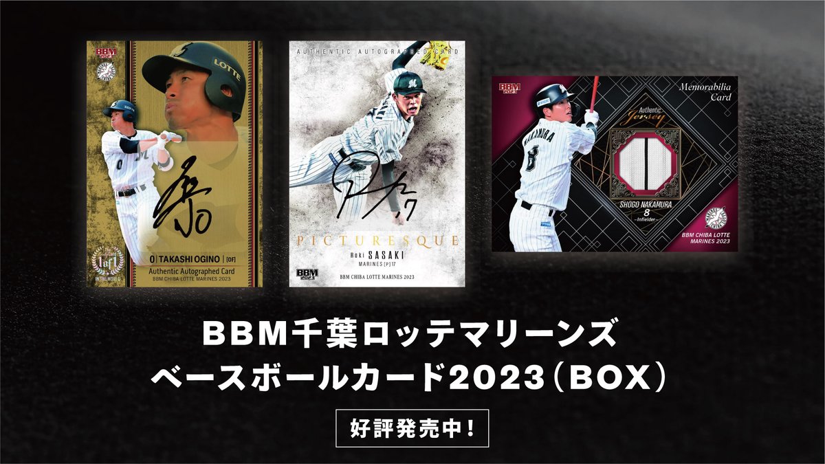 BBM 2023 千葉ロッテマリーンズ 新品未開封ボックス メーカー完売商品