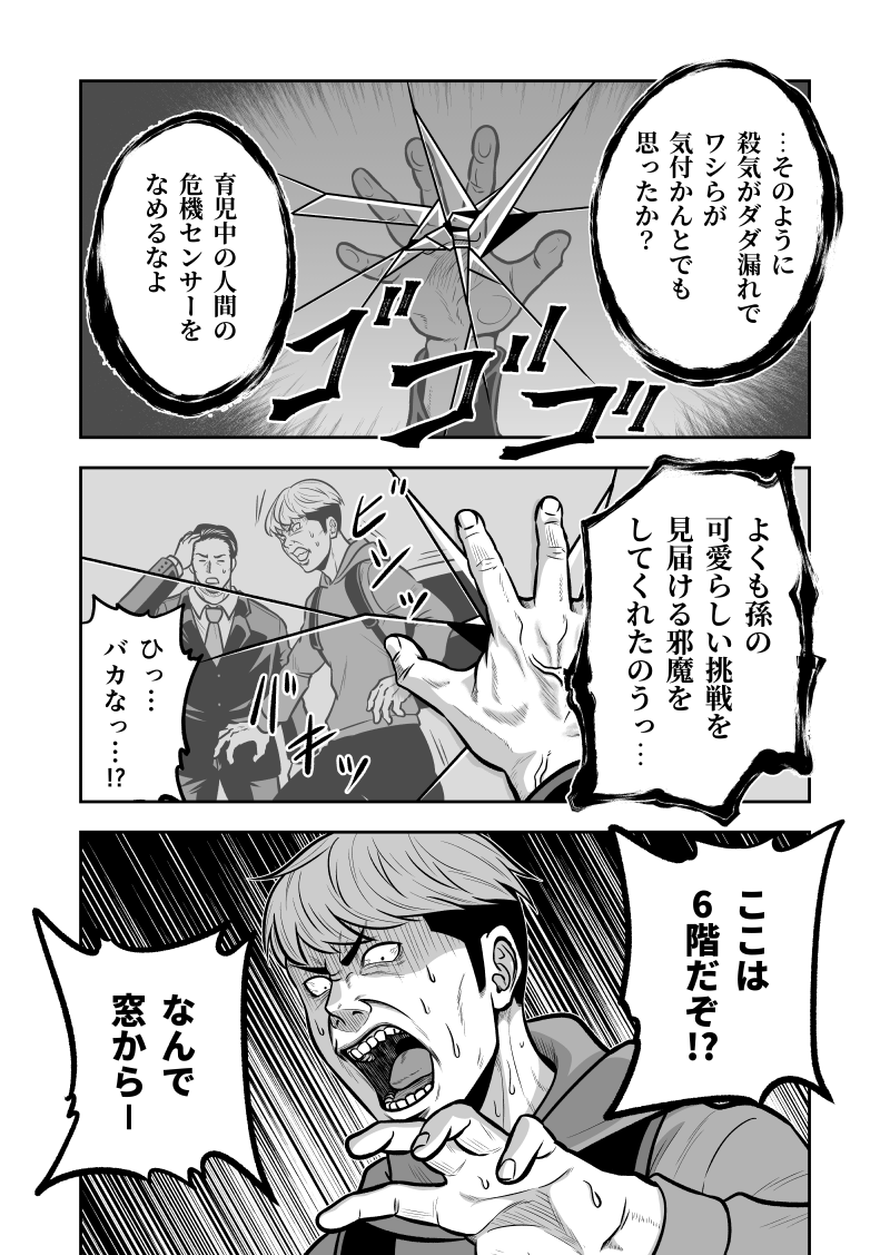 元最強刑事が見てる 4/5