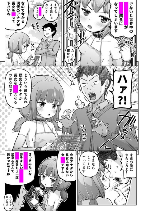 時をかけるロ★コン第四話 苺編 ページ03/34【ときろり】 