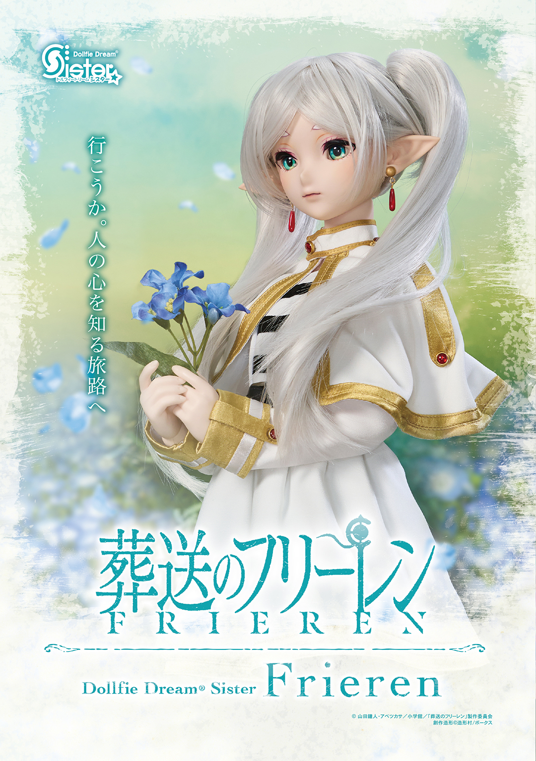 DDS フリーレン 2.0 & DD フェルン | 『葬送のフリーレン
