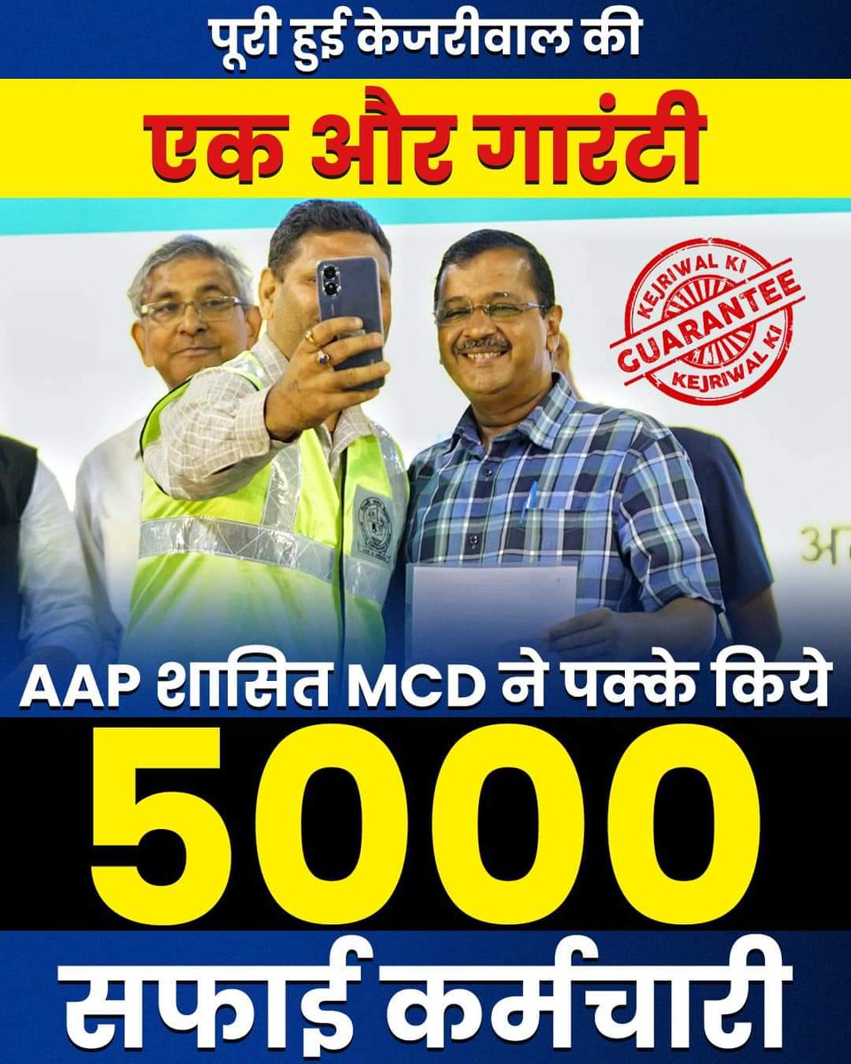 CharandasAap's tweet image. ये केजरीवाल की गारंटी है
उन्होंने जो वादा किया, उसे पूरा किया 💯