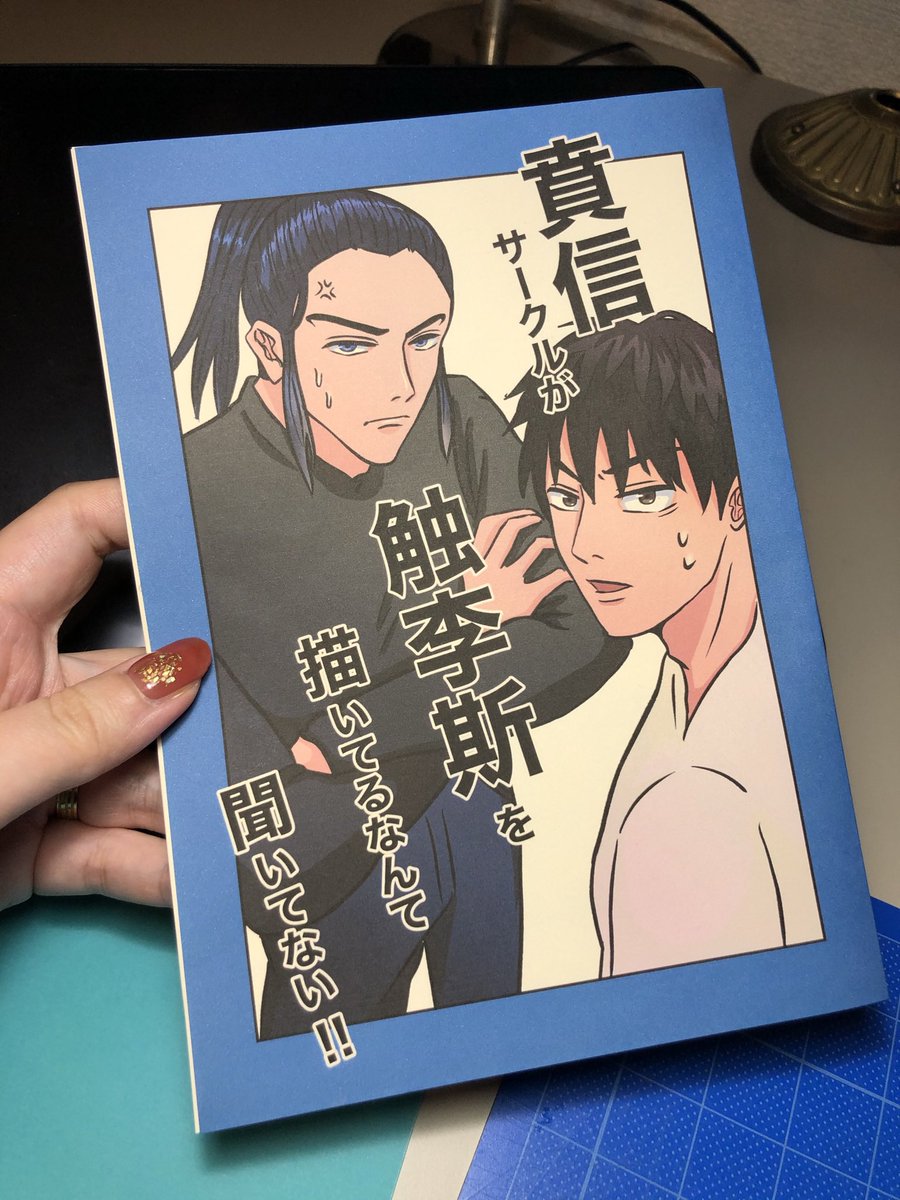 最近ずっと極道入稿すぎるから2年半前に出した人生初の個人誌の表紙の方がきちんとしてる
この時は賁信で本だすぞ!って張り切ってたのに急にりし沼に落ちてしまったため賁信の中心でりしを叫ぶ化け物になってしまったんですよね(遠い目)結局無配で若干の賁信みを出した… 