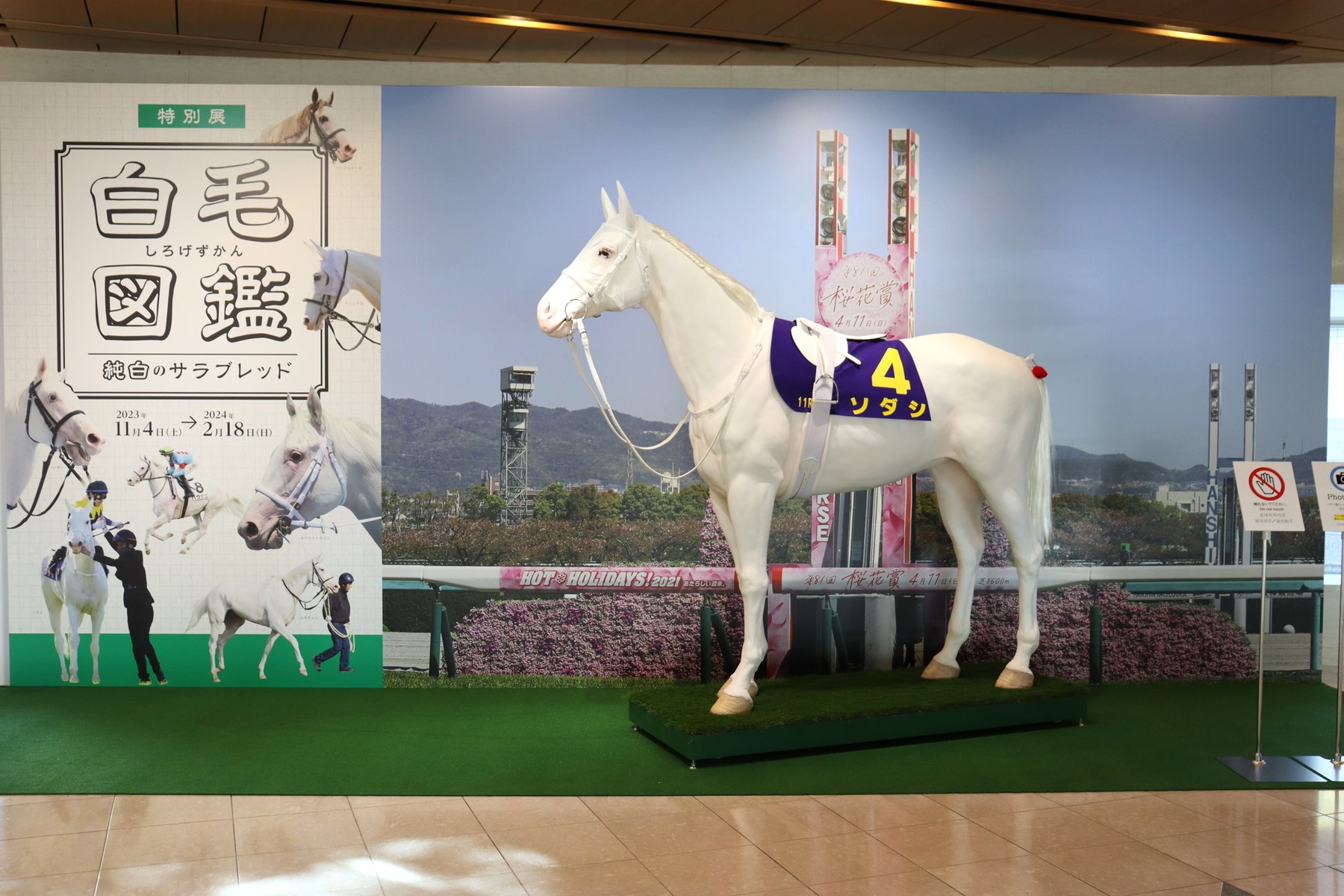 JRA競馬博物館 on X: