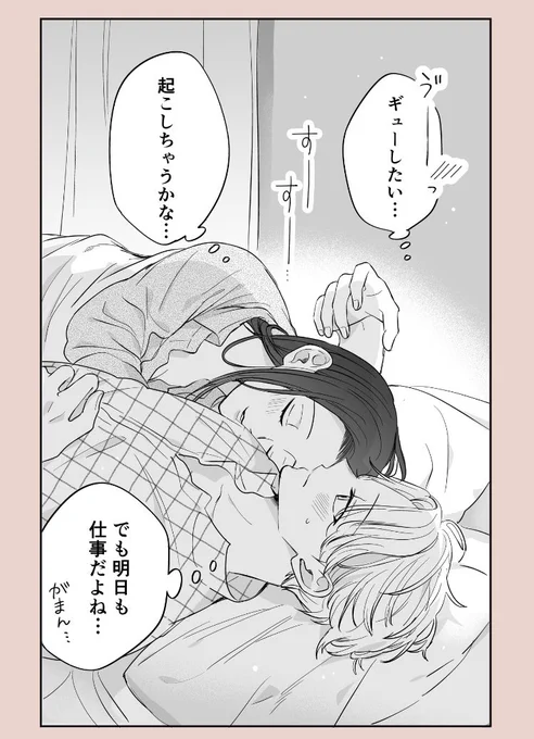 『社会人彼女と大学生彼氏』(1/2)おやすみ前