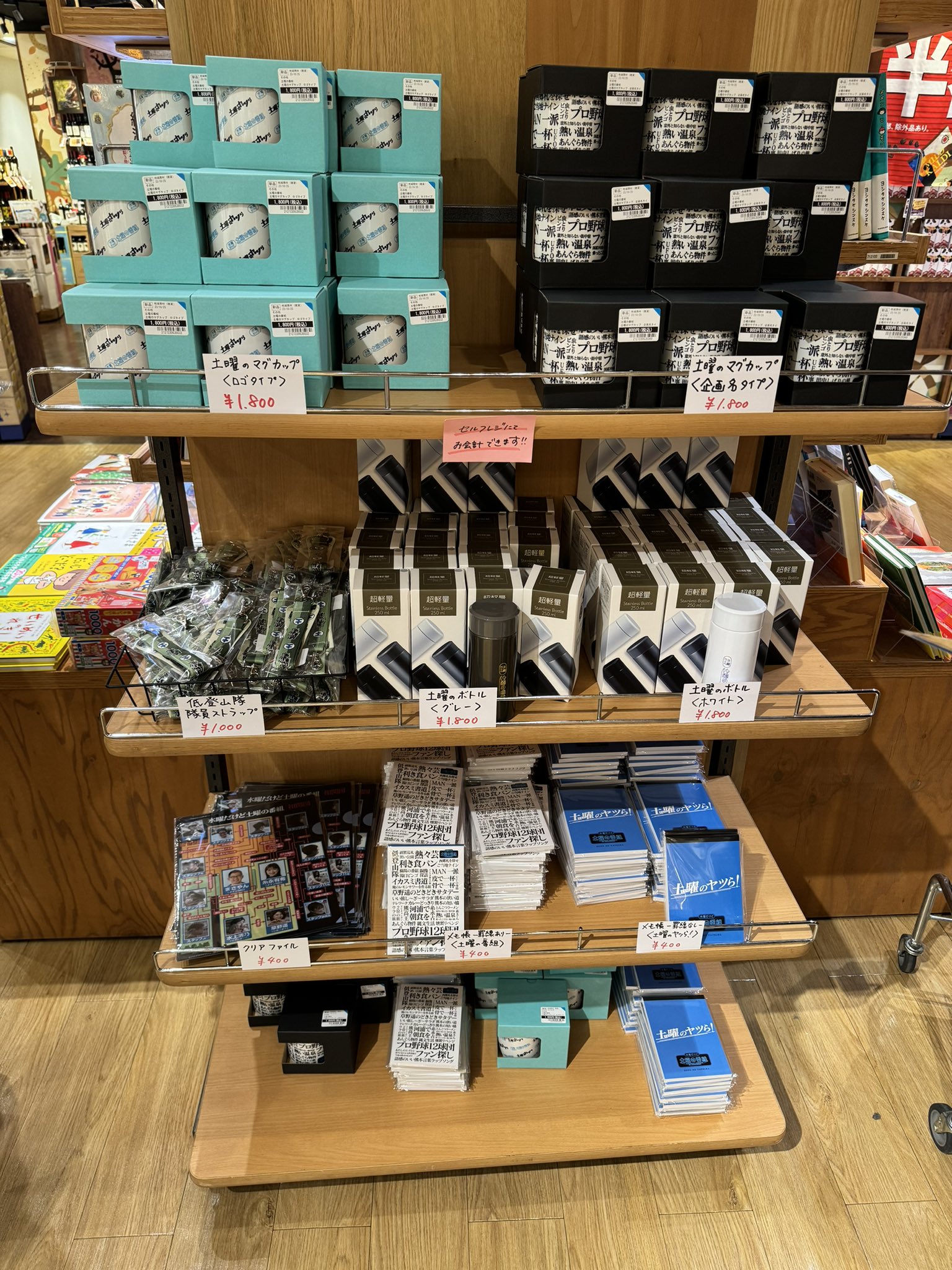 水曜だけど土曜の番組グッズ 水曜だけど土曜の番組グッズ - メルカリ