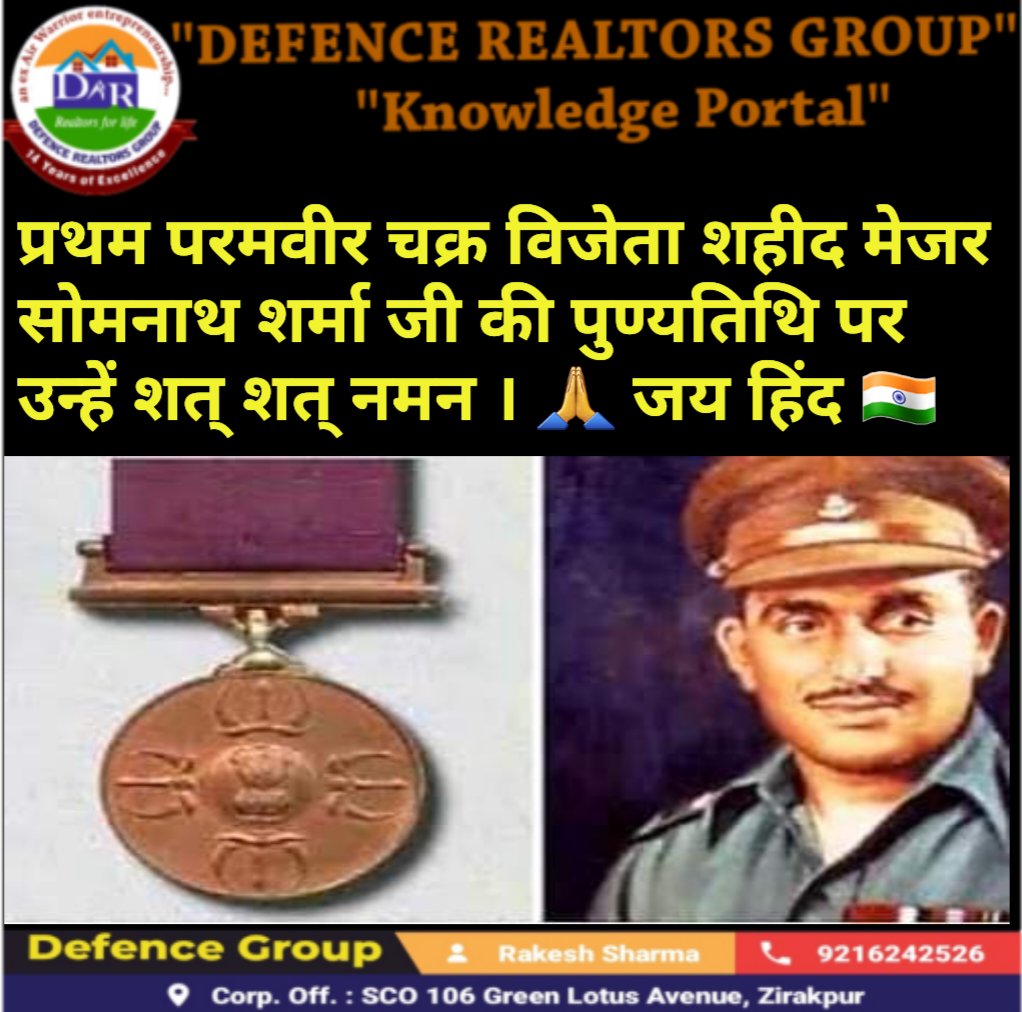 DefenceRealtors's tweet photo. भारत के पहले परमवीर चक्र विजेता मेजर सोमनाथ शर्मा 3 नवंबर 1947 को
 भारत-पाक युद्ध मे शहीद हुए।
 अपनी वीरता से शत्रु के छक्के छुड़ा देने वाले प्रथम परमवीर चक्र विजेता शहिद मेजर सोमनाथ शर्मा जी की पुण्यतिथि पर उन्हें शत् शत् नमन ।
🙏 जय हिंद 🇮🇳 https://t.co/qumEORddc7