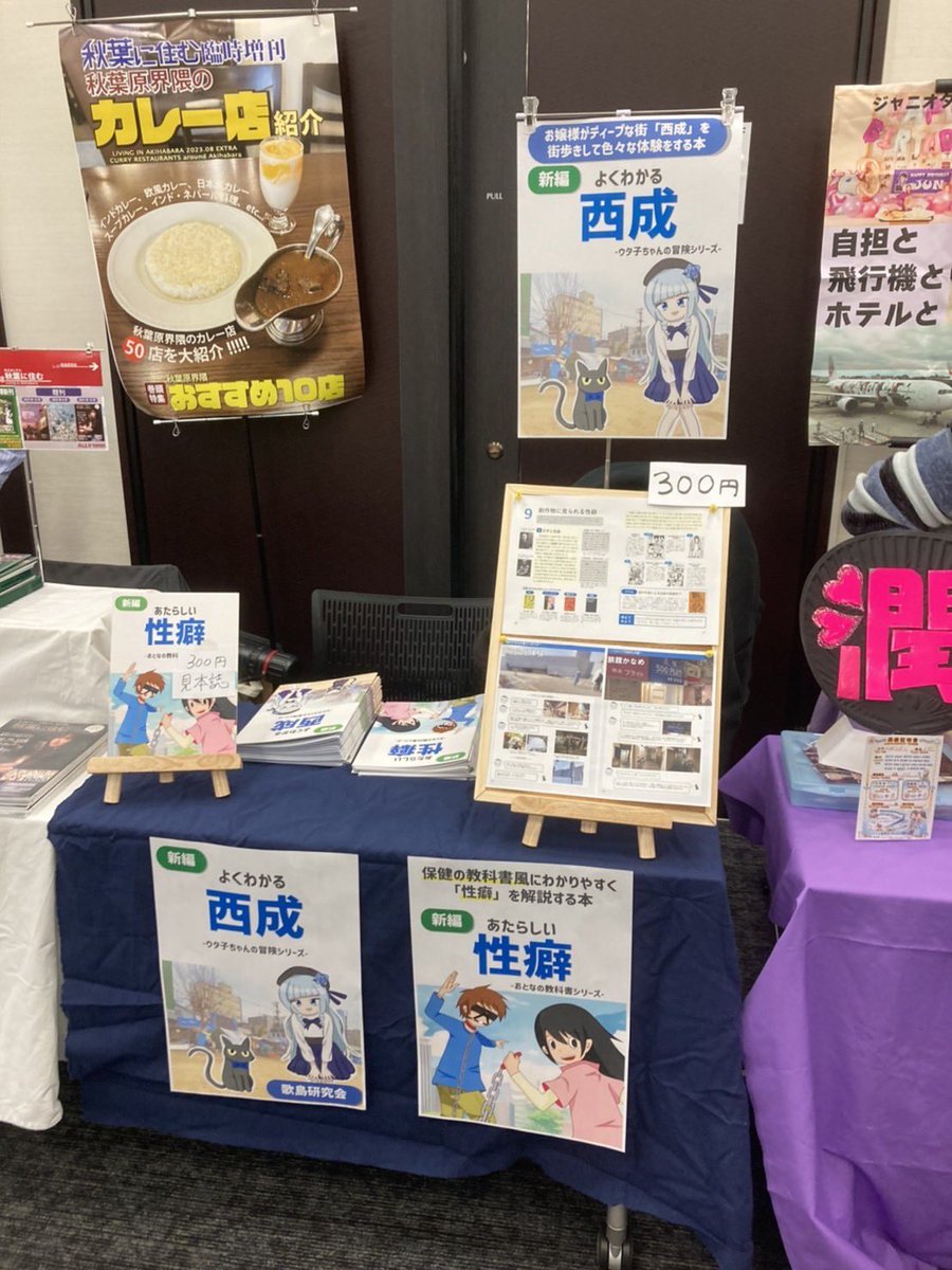 curiosityJP's tweet photo. 設営完了しました！
#おもしろ同人誌バザール 神保町ベルサール、【し-47】でお待ちしてます！！
サークル参加の方もぜひ仲良くしてもらえると嬉しいです！ https://t.co/zrBLyWZh7v