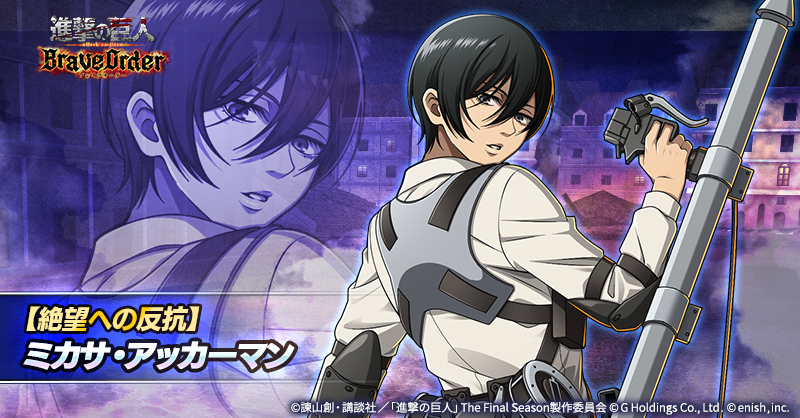 🏆【絶望への反抗】ミカサ・アッカーマン🏆 アニメ放映を記念して全