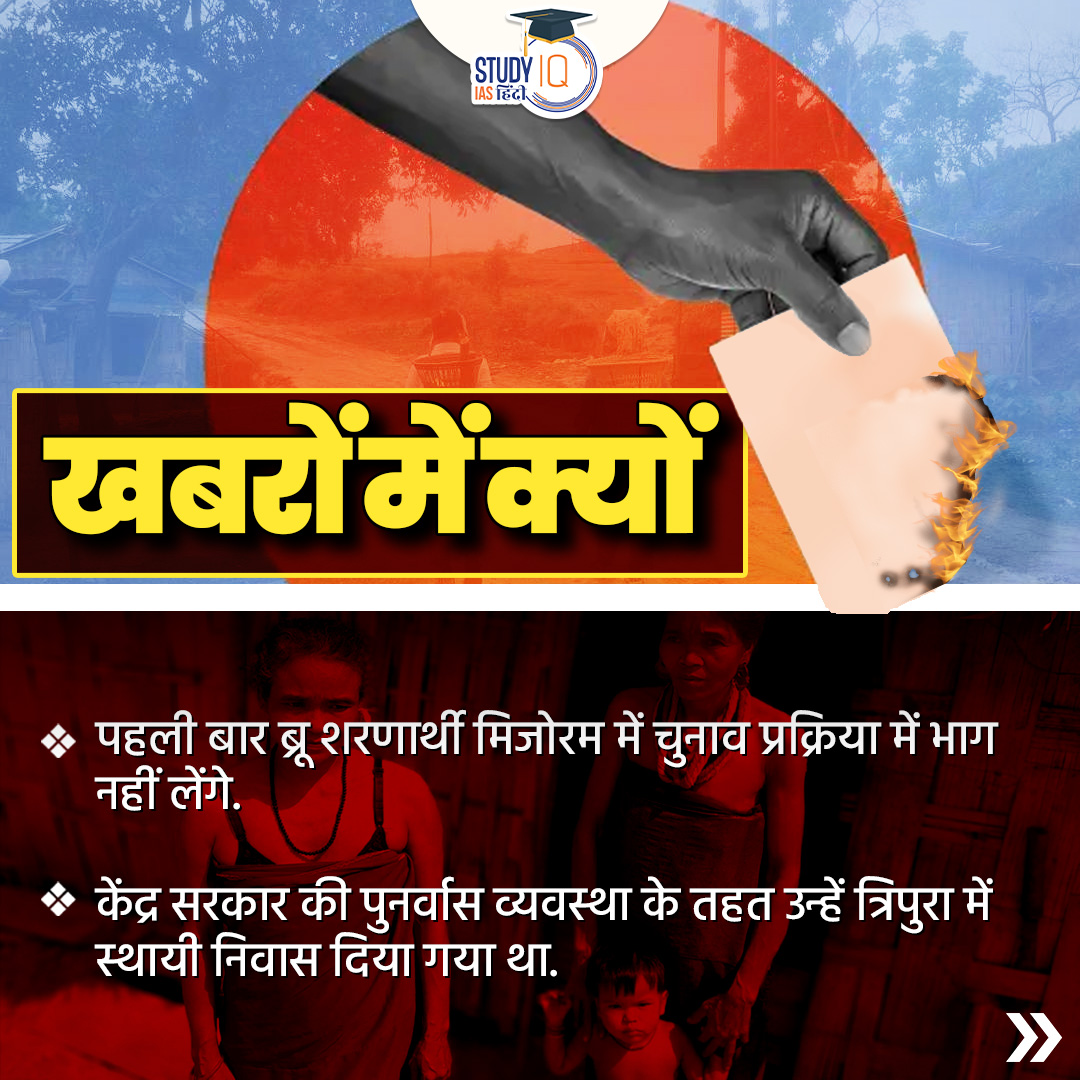 upsciq's tweet photo. Bru Refugees and PVTG
#brurefugees #pvtg #election #centralgovt #govtofindia #tripura #tribal #trabes #ptg #upsc #cse #ips #ias #currentaffairs https://t.co/ciXL3y8RIG