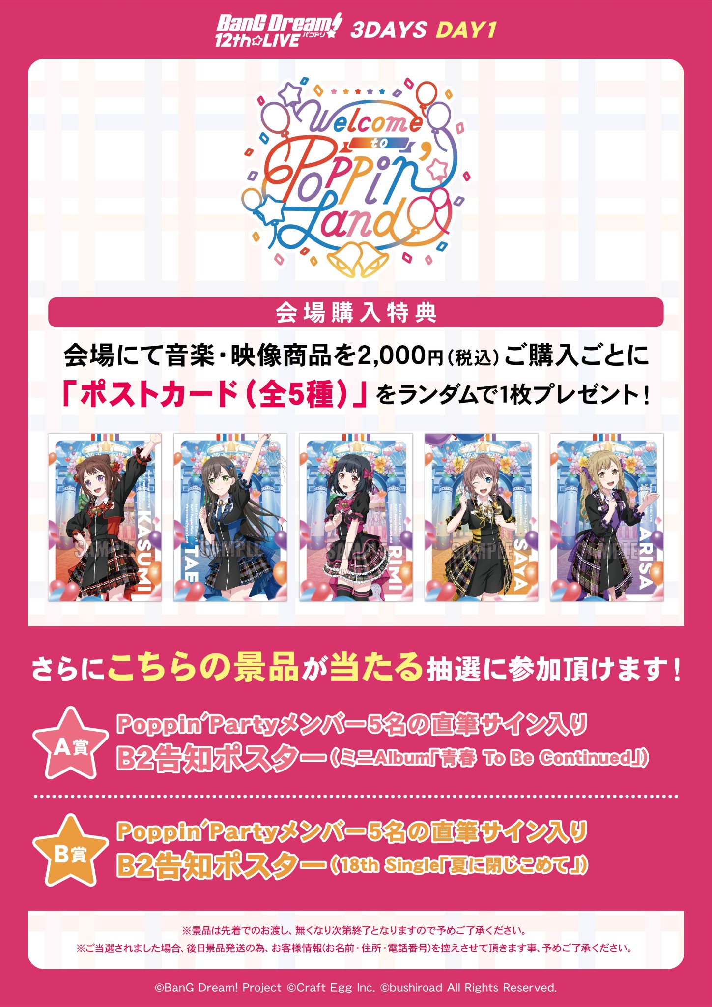 最終値下げ Roselia 直筆サイン入りポスター BanGDream! 当選品 最終