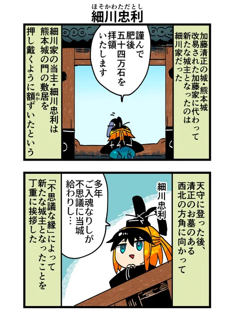  熊本城のお殿様(初入城)の漫画(1/2)