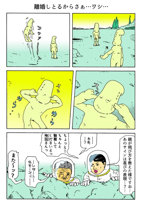 1P漫画 「離婚しとるからさぁ…ワシ…」